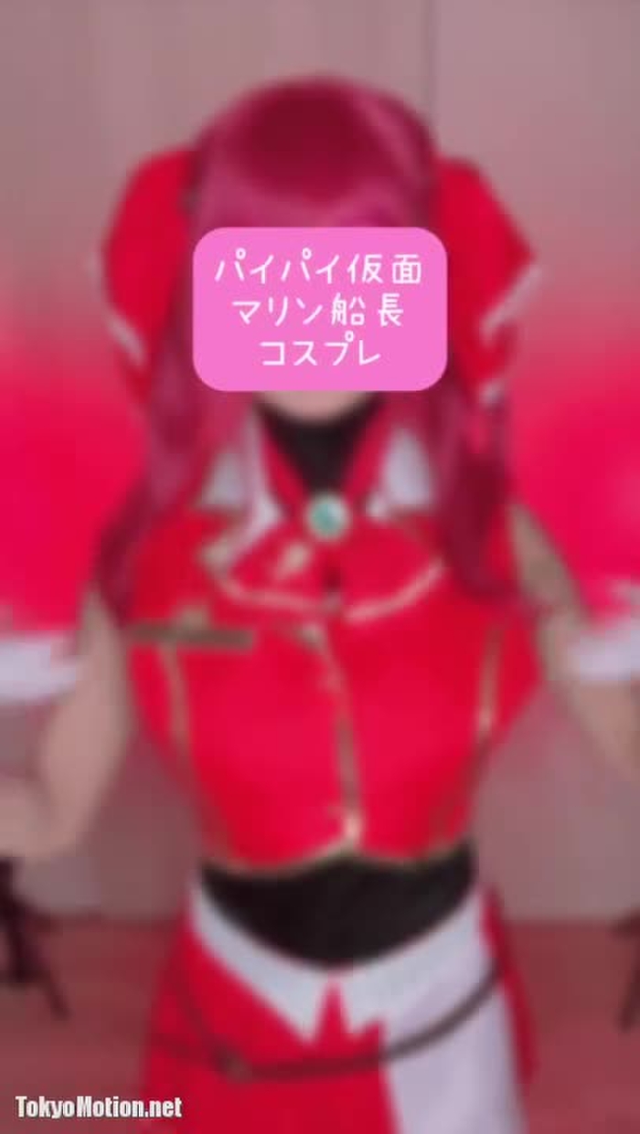 パイパイ仮面マリン船長で伝説の自己紹介#cosplay #コスプレ 北山ゆい Kitayama yui