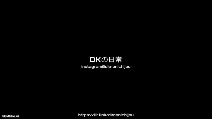 DKの日常 47