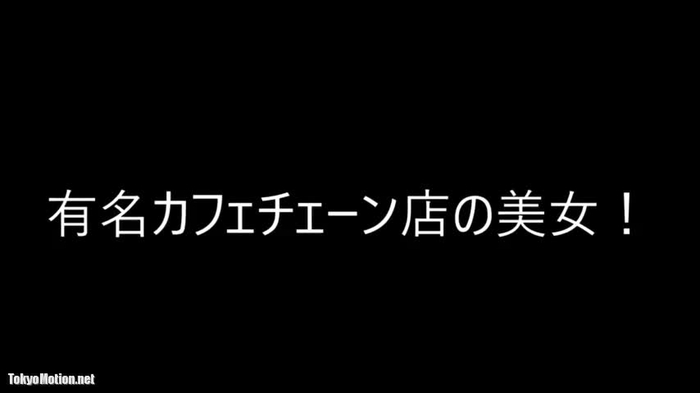 スマホ個人撮影 「おち○こ挿れて…」ス●バ店員のギャルお姉さんとパコった動画が写真と一緒に流出、、